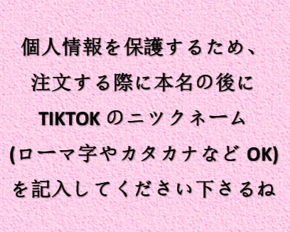 注文する前に必ず読んでくださいね！！！