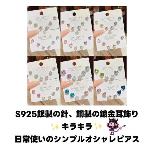 S925銀製多彩なピアスの福袋(一点三ペア)