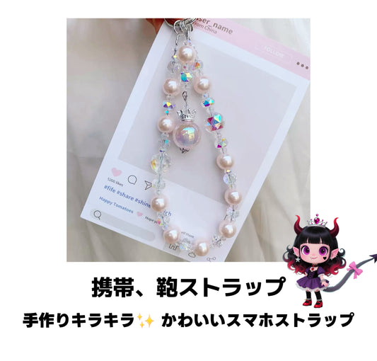 携帯、鞄ストラップの福袋
