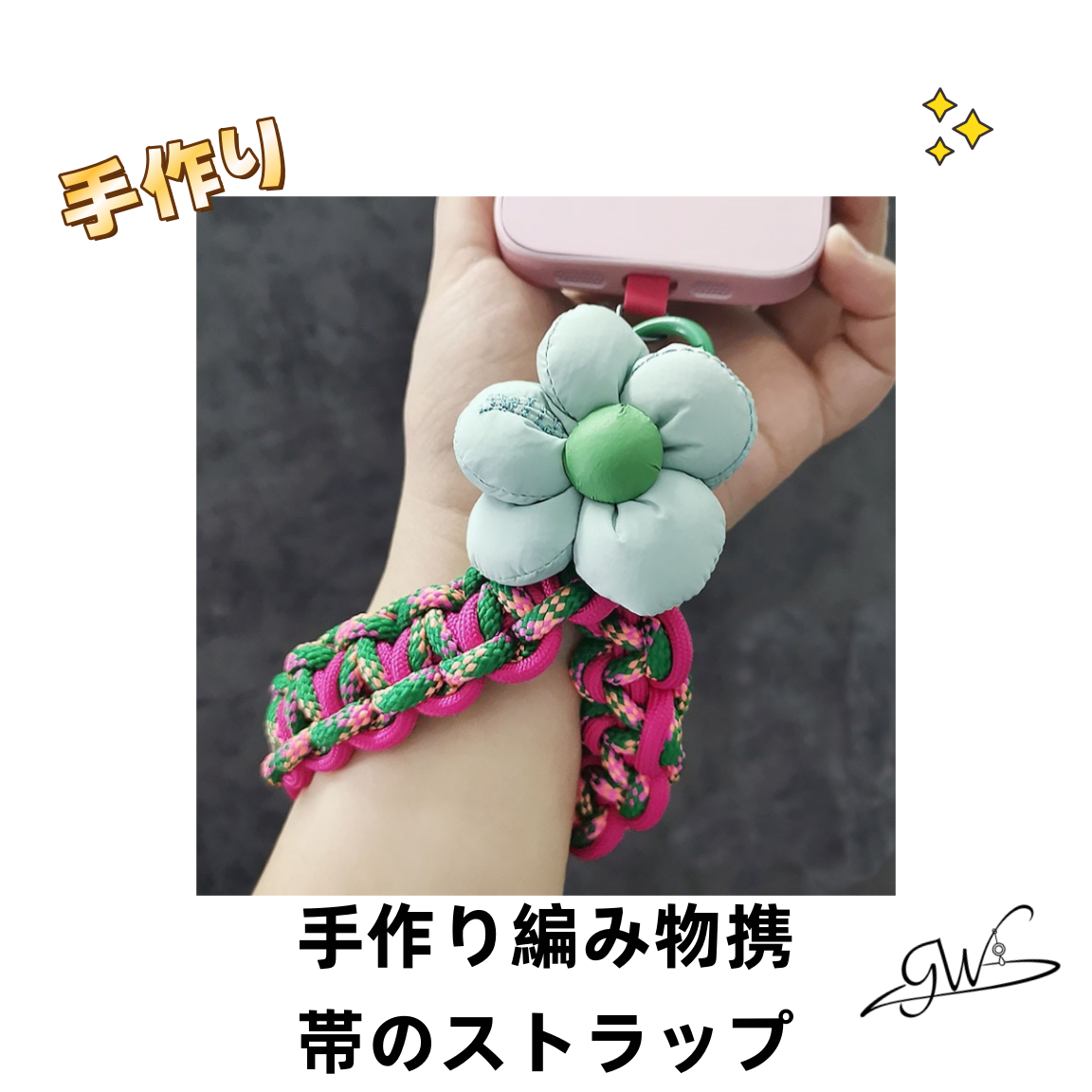 手作り編み物携帯のストラップ