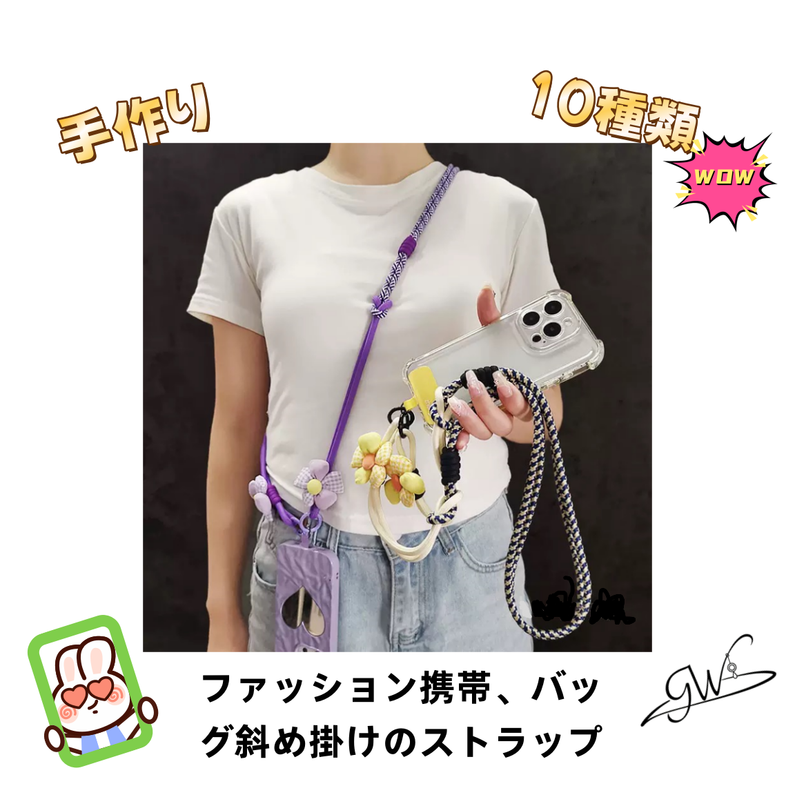 [開封]ファッション携帯、バッグ斜め掛けのストラップ