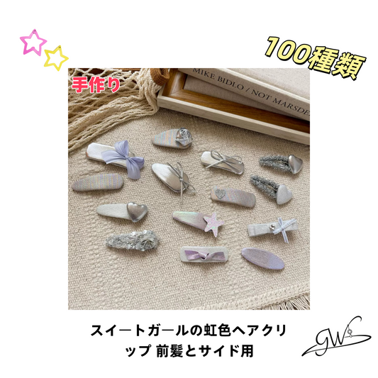 スウィートガールズレインボーヘアクリップ